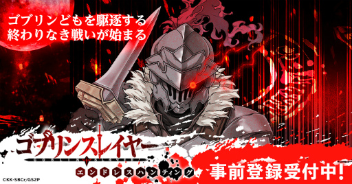 画像ギャラリー No.001のサムネイル画像 / “ゴブスレ”がG123の新作ゲームとして制作決定。「ゴブリンスレイヤー エンドレスハンティング」の事前登録受付を開始