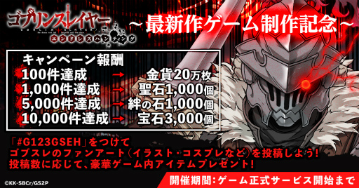 画像ギャラリー No.003のサムネイル画像 / “ゴブスレ”がG123の新作ゲームとして制作決定。「ゴブリンスレイヤー エンドレスハンティング」の事前登録受付を開始