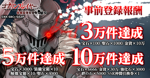 画像ギャラリー No.004のサムネイル画像 / “ゴブスレ”がG123の新作ゲームとして制作決定。「ゴブリンスレイヤー エンドレスハンティング」の事前登録受付を開始