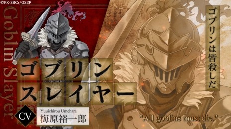 画像ギャラリー No.004のサムネイル画像 / 「ゴブリンスレイヤー エンドレスハンティング」のキービジュアル＆ティザーPVが公開に。主要キャラクターのプロフィールも