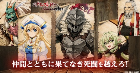 画像ギャラリー No.006のサムネイル画像 / 「ゴブリンスレイヤー エンドレスハンティング」のキービジュアル＆ティザーPVが公開に。主要キャラクターのプロフィールも