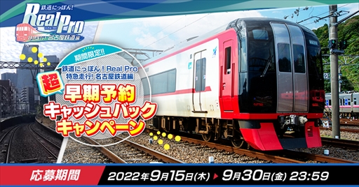 画像ギャラリー No.002のサムネイル画像 / ［TGS2022］鉄道運転体験ゲーム「鉄道にっぽん！Real Pro 特急走行！名古屋鉄道編」の発売日が12月15日に決定