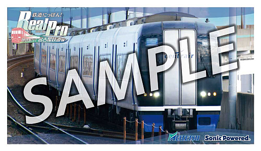 画像ギャラリー No.005のサムネイル画像 / 「鉄道にっぽん！Real Pro 特急走行！名古屋鉄道編」，パッケージ版の店舗別特典公開