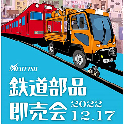 画像ギャラリー No.005のサムネイル画像 / 「鉄道にっぽん!Real Pro 特急走行!名古屋鉄道編」,本日発売。“鉄道にっぽん!”シリーズのセールも