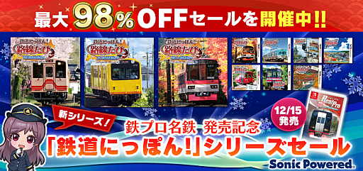 画像ギャラリー No.006のサムネイル画像 / 「鉄道にっぽん!Real Pro 特急走行!名古屋鉄道編」,本日発売。“鉄道にっぽん!”シリーズのセールも