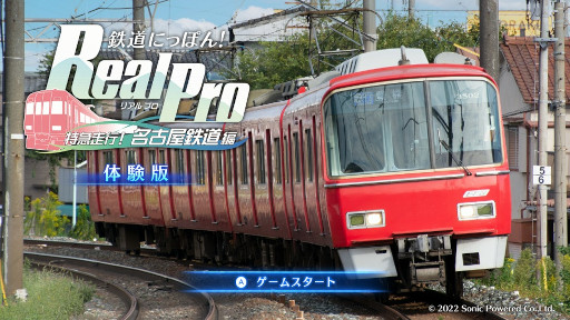 画像ギャラリー No.003のサムネイル画像 / 「鉄道にっぽん!Real Pro 特急走行!名古屋鉄道編」,無料体験版を本日リリース