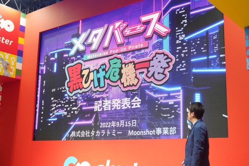 画像ギャラリー No.010のサムネイル画像 / ［TGS2022］メタバース「Cluster」発表会レポート。作ったコンテンツを販売できる“ワールドクラフトストア”と“メタバース黒ひげ危機一髪”が発表に