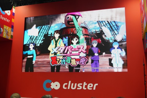 画像ギャラリー No.011のサムネイル画像 / ［TGS2022］メタバース「Cluster」発表会レポート。作ったコンテンツを販売できる“ワールドクラフトストア”と“メタバース黒ひげ危機一髪”が発表に