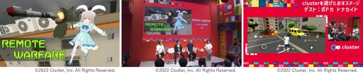 画像ギャラリー No.005のサムネイル画像 / クラスター，TGS 2022で開催したステージイベントのレポートを公開。ストリーマーが一般ユーザー制作のゲームワールドに挑戦