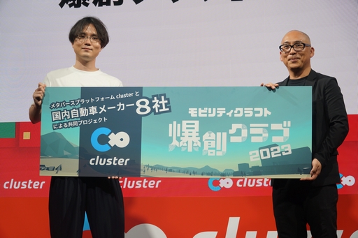 画像ギャラリー No.001のサムネイル画像 / ［TGS2023］トヨタなど国内自動車メーカー8社と提携し，新作メタバースゲーム「爆創クラブ」をリリース。クラスターによる発表会をレポート