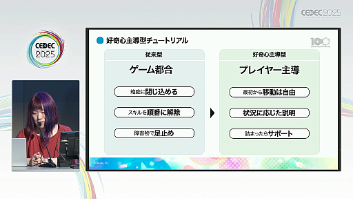 画像ギャラリー No.002のサムネイル画像 / ゲーム主導ではなく，プレイヤーの好奇心が導くチュートリアル。「メタバースが描き出すAIエージェントによる新しいゲームの姿」聴講レポート［CEDEC 2025］