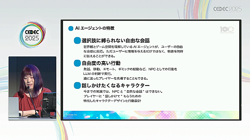 画像ギャラリー No.003のサムネイル画像 / ゲーム主導ではなく，プレイヤーの好奇心が導くチュートリアル。「メタバースが描き出すAIエージェントによる新しいゲームの姿」聴講レポート［CEDEC 2025］