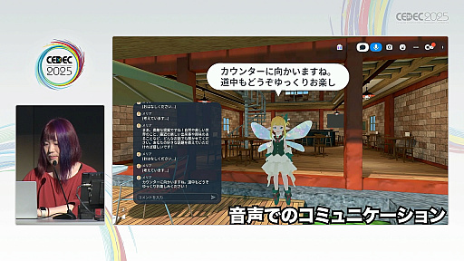 画像ギャラリー No.004のサムネイル画像 / ゲーム主導ではなく，プレイヤーの好奇心が導くチュートリアル。「メタバースが描き出すAIエージェントによる新しいゲームの姿」聴講レポート［CEDEC 2025］