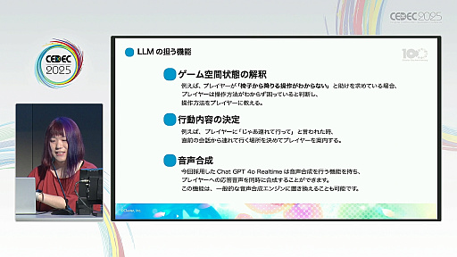 画像ギャラリー No.006のサムネイル画像 / ゲーム主導ではなく，プレイヤーの好奇心が導くチュートリアル。「メタバースが描き出すAIエージェントによる新しいゲームの姿」聴講レポート［CEDEC 2025］