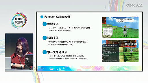 画像ギャラリー No.009のサムネイル画像 / ゲーム主導ではなく，プレイヤーの好奇心が導くチュートリアル。「メタバースが描き出すAIエージェントによる新しいゲームの姿」聴講レポート［CEDEC 2025］