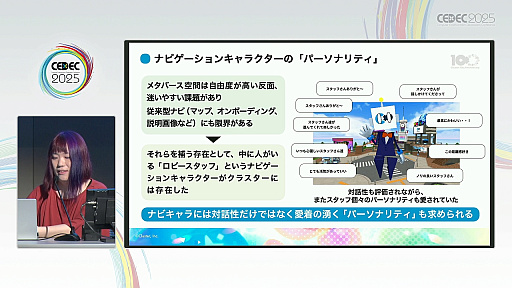 画像ギャラリー No.016のサムネイル画像 / ゲーム主導ではなく，プレイヤーの好奇心が導くチュートリアル。「メタバースが描き出すAIエージェントによる新しいゲームの姿」聴講レポート［CEDEC 2025］