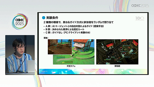 画像ギャラリー No.020のサムネイル画像 / ゲーム主導ではなく，プレイヤーの好奇心が導くチュートリアル。「メタバースが描き出すAIエージェントによる新しいゲームの姿」聴講レポート［CEDEC 2025］