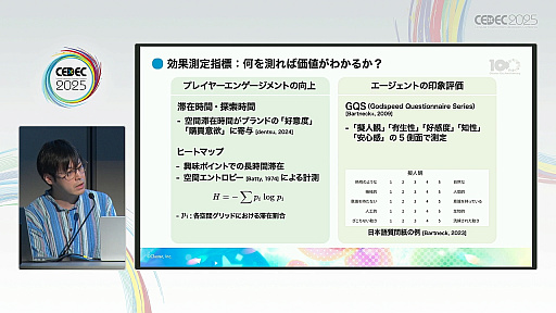 画像ギャラリー No.021のサムネイル画像 / ゲーム主導ではなく，プレイヤーの好奇心が導くチュートリアル。「メタバースが描き出すAIエージェントによる新しいゲームの姿」聴講レポート［CEDEC 2025］