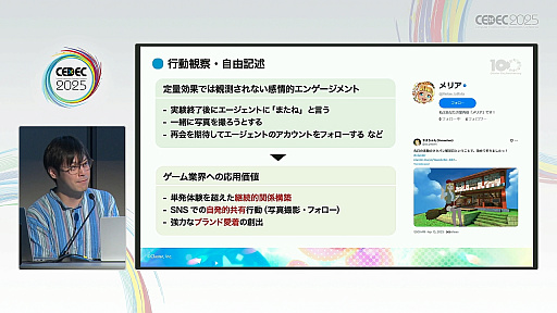 画像ギャラリー No.026のサムネイル画像 / ゲーム主導ではなく，プレイヤーの好奇心が導くチュートリアル。「メタバースが描き出すAIエージェントによる新しいゲームの姿」聴講レポート［CEDEC 2025］