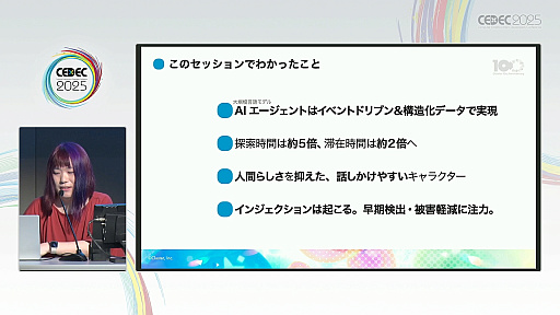 画像ギャラリー No.027のサムネイル画像 / ゲーム主導ではなく，プレイヤーの好奇心が導くチュートリアル。「メタバースが描き出すAIエージェントによる新しいゲームの姿」聴講レポート［CEDEC 2025］