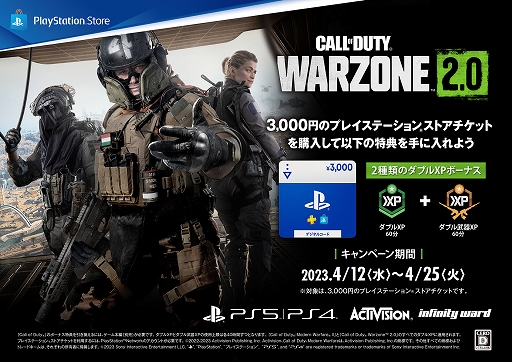 画像ギャラリー No.001のサムネイル画像 / 「CoD: Warzone 2.0」の特典コード付き“PSストアチケット 3000円”,Amazonで販売中。ダブルXP/ダブル武器XP(60分)がもらえる