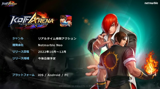 画像ギャラリー No.002のサムネイル画像 / ［TGS2022］ブロックチェーン基盤の格闘ゲーム「THE KING OF FIGHTERS ARENA」を紹介。事前登録は9月28日開始