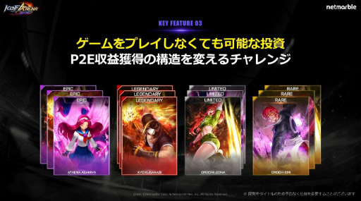 画像ギャラリー No.012のサムネイル画像 / ［TGS2022］ブロックチェーン基盤の格闘ゲーム「THE KING OF FIGHTERS ARENA」を紹介。事前登録は9月28日開始