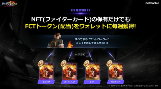 画像ギャラリー No.013のサムネイル画像 / ［TGS2022］ブロックチェーン基盤の格闘ゲーム「THE KING OF FIGHTERS ARENA」を紹介。事前登録は9月28日開始