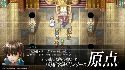 画像ギャラリー No.011のサムネイル画像 / 「幻想水滸伝 I&II HDリマスター」の発売日は2025年3月6日。幻水シリーズ第1作&第2作を美しいグラフィックスで楽しめる