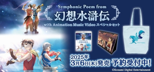 画像ギャラリー No.014のサムネイル画像 / 「幻想水滸伝 I&II HDリマスター」の発売日は2025年3月6日。幻水シリーズ第1作&第2作を美しいグラフィックスで楽しめる