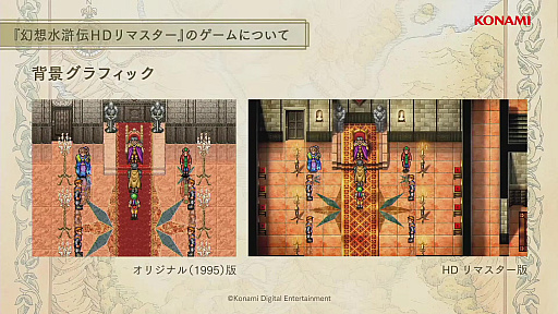 画像ギャラリー No.006のサムネイル画像 / ［TGS2022］「幻想水滸伝 I&II 門の紋章戦争 / デュナン統一戦争」ステージイベントをレポート。ドット絵の魅力はそのままに，大きく進化を遂げたHDリマスター版