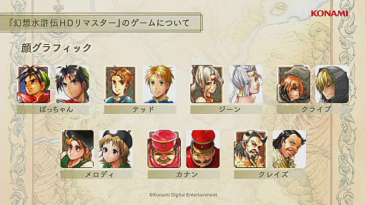 画像ギャラリー No.009のサムネイル画像 / ［TGS2022］「幻想水滸伝 I&II 門の紋章戦争 / デュナン統一戦争」ステージイベントをレポート。ドット絵の魅力はそのままに，大きく進化を遂げたHDリマスター版