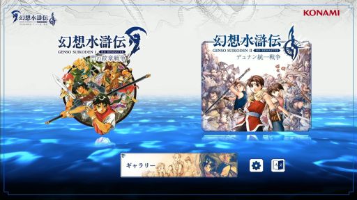 画像ギャラリー No.002のサムネイル画像 / 「『幻想水滸伝 I&II HDリマスター』TGS2024ステージ」をレポート。河野純子氏による描き下ろしイラストの紹介も［TGS2024］