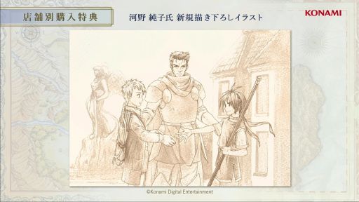 画像ギャラリー No.006のサムネイル画像 / 「『幻想水滸伝 I&II HDリマスター』TGS2024ステージ」をレポート。河野純子氏による描き下ろしイラストの紹介も［TGS2024］