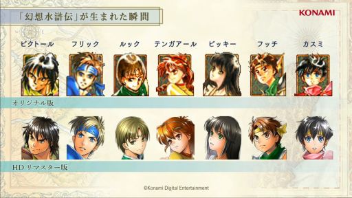 画像ギャラリー No.007のサムネイル画像 / 「『幻想水滸伝 I&II HDリマスター』TGS2024ステージ」をレポート。河野純子氏による描き下ろしイラストの紹介も［TGS2024］