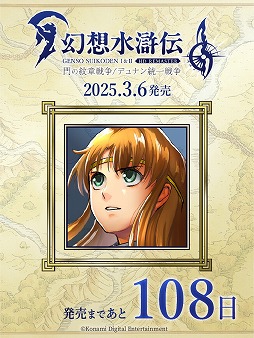 画像ギャラリー No.002のサムネイル画像 / 「幻想水滸伝 I&II HDリマスター」発売カウントダウン企画を開始。第1作と第2作に登場したキャラクターを毎日1名ずつ紹介