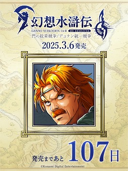 画像ギャラリー No.003のサムネイル画像 / 「幻想水滸伝 I&II HDリマスター」発売カウントダウン企画を開始。第1作と第2作に登場したキャラクターを毎日1名ずつ紹介