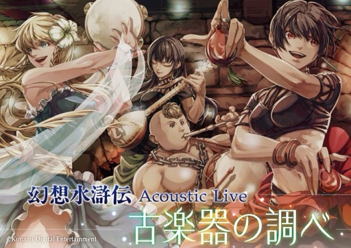 画像ギャラリー No.001のサムネイル画像 / 「幻想水滸伝 Acoustic Live 〜古楽器の調べ〜」をレポート。カテリーナ古楽合奏団の古楽器とMUSICエンジンのクラシック楽器とのコラボで,名曲の数々を再現