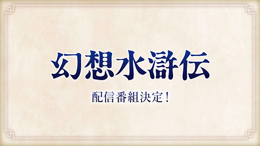 画像ギャラリー No.001のサムネイル画像 / 「幻想水滸伝」の最新情報を発表するWeb番組,3月4日8:00より配信決定。「幻想水滸伝 I&II HDリマスター」発売の2日前に