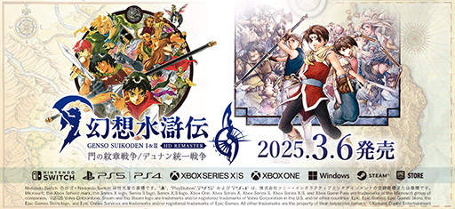 画像ギャラリー No.001のサムネイル画像 / シリーズ第1作＆2作目がリマスターされて登場。「幻想水滸伝 I&II HDリマスター 門の紋章戦争 / デュナン統一戦争」本日発売