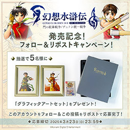 画像ギャラリー No.002のサムネイル画像 / シリーズ第1作＆2作目がリマスターされて登場。「幻想水滸伝 I&II HDリマスター 門の紋章戦争 / デュナン統一戦争」本日発売