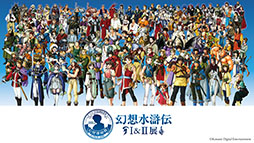画像ギャラリー No.002のサムネイル画像 / 「幻想水滸伝」の30周年を記念したシリーズ初の大規模展覧会,2025年12月6日から2026年1月12日まで開催。チケットの1次先行抽選販売を実施中