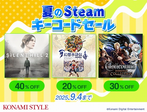 画像ギャラリー No.001のサムネイル画像 / 「幻想水滸伝 I&II HDリマスター」「SILENT HILL 2」など17タイトルが対象に。KONAMI STYLE「夏のSteamキーコードセール」を開始