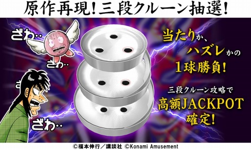 画像ギャラリー No.002のサムネイル画像 / 「カイジ」の人喰いパチンコ,"沼"の三段クルーンを再現。「FORTUNE TRINITY 精霊の至宝祭 コナステ」でコラボイベント開始