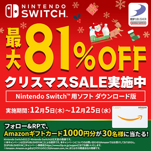 画像ギャラリー No.001のサムネイル画像 / 「地球防衛軍4.1 for Nintendo Switch」が41%オフ。Switch用DL版を対象にしたD3パブリッシャーのクリスマスセール,本日開始
