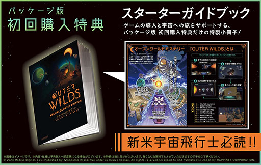 画像ギャラリー No.002のサムネイル画像 / 「Outer Wilds: Archaeologist Edition」PS5&Switch向けパッケージ版を本日リリース。出水ぽすか先生の描き下ろしビジュアルにも注目