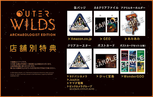 画像ギャラリー No.003のサムネイル画像 / 「Outer Wilds: Archaeologist Edition」PS5&Switch向けパッケージ版を本日リリース。出水ぽすか先生の描き下ろしビジュアルにも注目