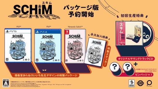 画像ギャラリー No.008のサムネイル画像 / 影から影へ。「SCHiM」は2024年7月18日リリース。あらゐけいいち氏の描き下ろしイラストを使用したパッケージ版の予約受付開始