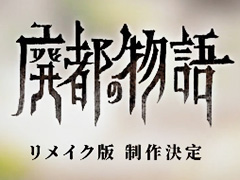 ［TGS2022］「Ruina 廃都の物語」リメイク版のコンセプトトレイラー公開。ゲームブック風名作RPGのリメイク版はSteamでリリースへ