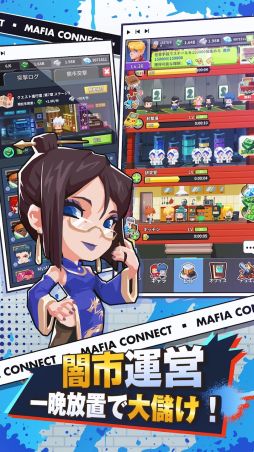 マフィアコネクト-Mafia Connect